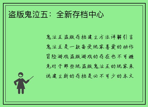 盗版鬼泣五：全新存档中心