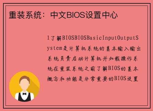 重装系统：中文BIOS设置中心