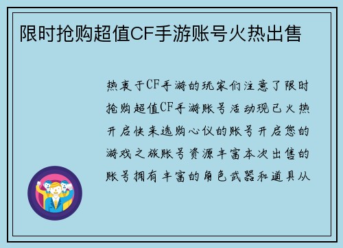 限时抢购超值CF手游账号火热出售